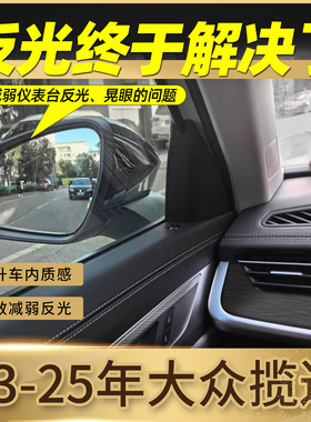 22-25款大众揽巡380中控后视镜反光贴330内饰改装车窗出风口贴纸
