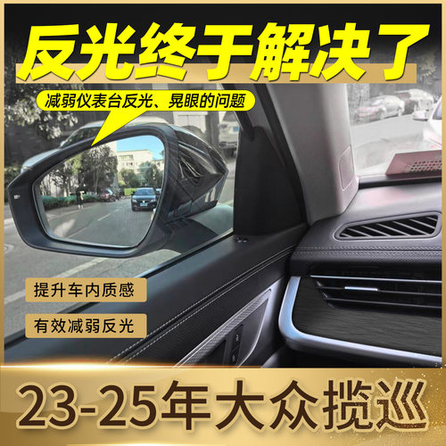 22-25款大众揽巡380中控后视镜反光贴330内饰改装车窗出风口贴纸