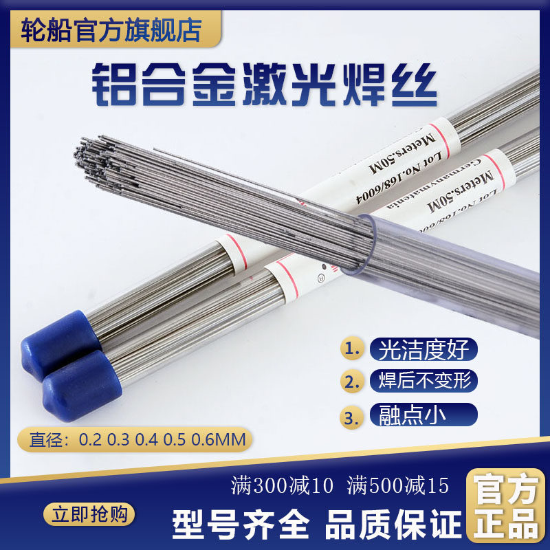 激光铝合金焊丝4043 5356 4047 1070铝镁 铝硅 冷焊机焊丝0.2-0.6
