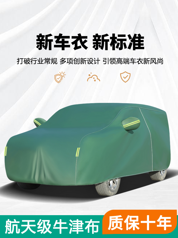 汽车车衣车罩加厚牛津布车外套全罩防尘防晒防雨隔热通用四季遮阳