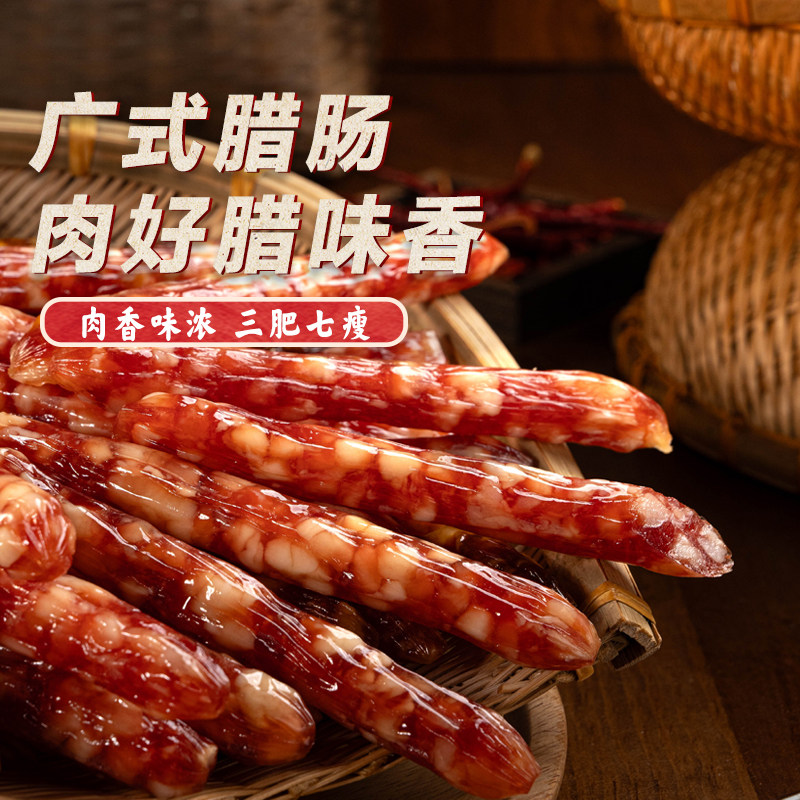 神冠梧州香肠广式腊肠广味特产正宗三七腊味送礼年货腊肠