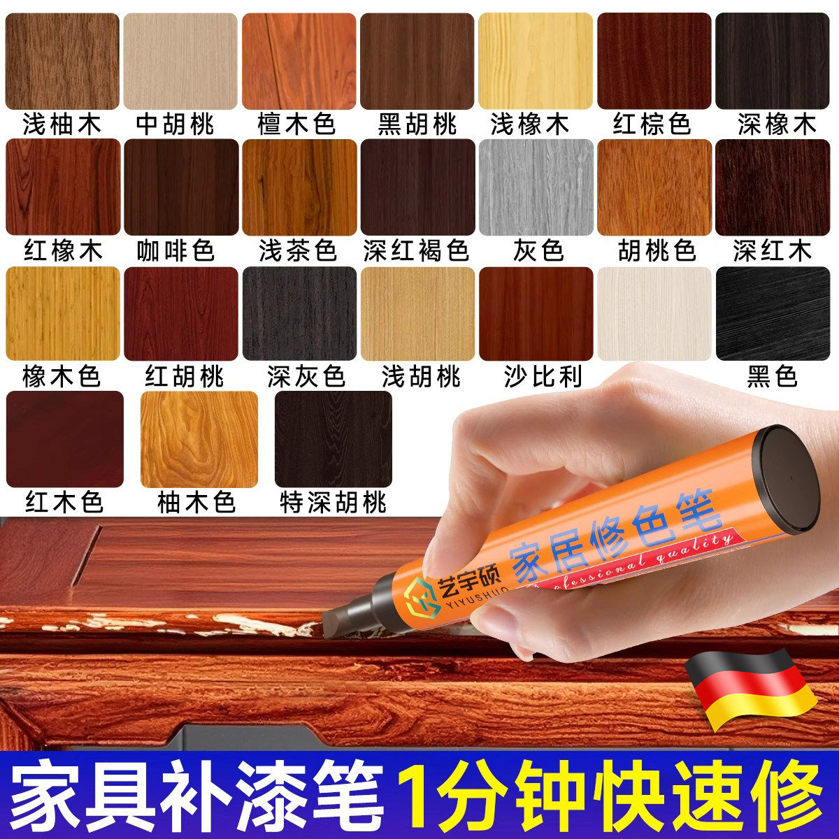 德国修补油漆笔家具补色木门地板划痕补漆笔木桌红木家具修复