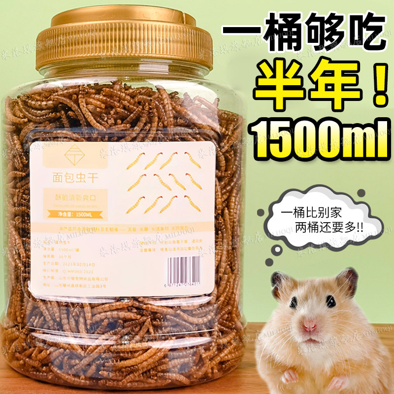 仓鼠粮食饲料面包虫干芦丁鸡用品小仓鼠营养主粮零食刺猬鹦鹉鸟食