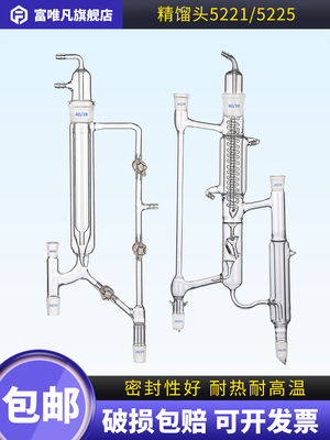 富唯凡 精馏头5221活芯式分馏头5225具电磁漏斗回流比控制器分馏