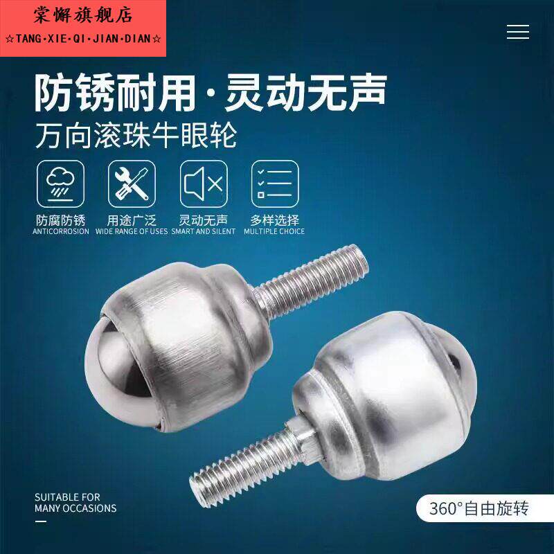 带杆万向不锈钢滚珠轴承牛眼轮尼龙球滚轮万向轮输送机器传送机床