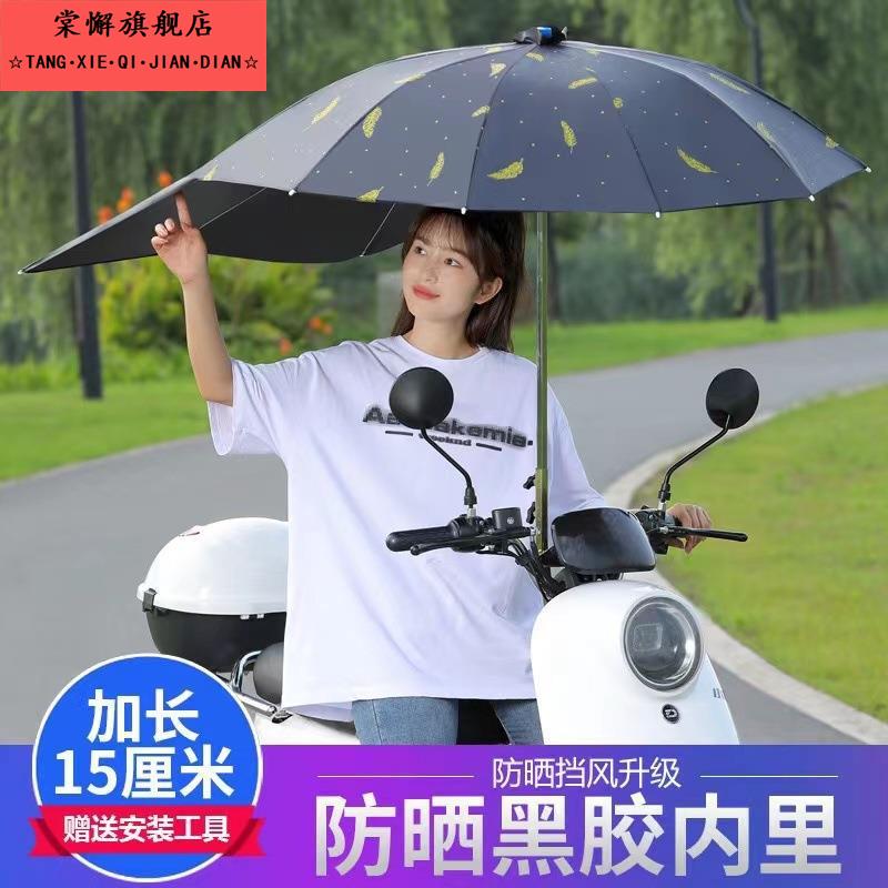 电动车雨伞快拆可折叠电瓶车雨棚蓬篷防晒挡雨踏板摩托车遮阳雨伞