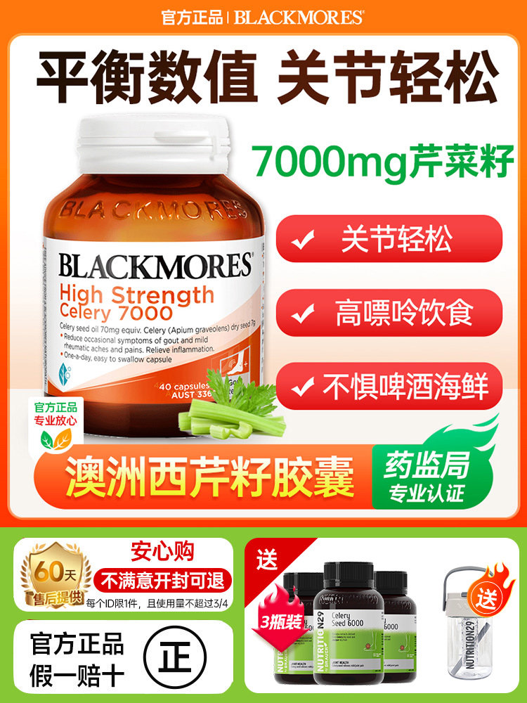 澳佳宝高浓度芹菜籽降平衡尿7000mg西芹籽精华胶囊关节进口保健品