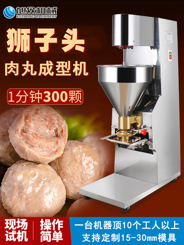 旭众狮子头肉丸成型机全自动丸子机鱼丸牛肉丸机器肉丸机商用大型