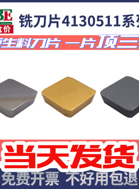 GBE铣刀片四方硬质合金YG6/YW1/YT15四方刀片4130511倒角机刀片