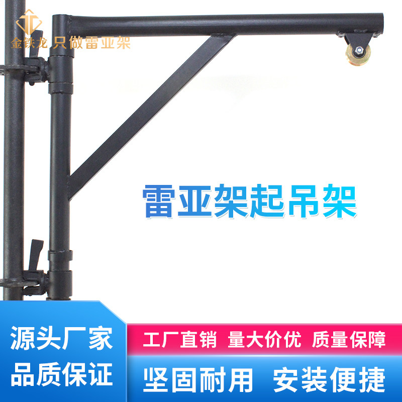 金铁龙 雷亚架滑轮吊杆侧挂杆网架三角起吊架挂灯音响LED屏幕吊架