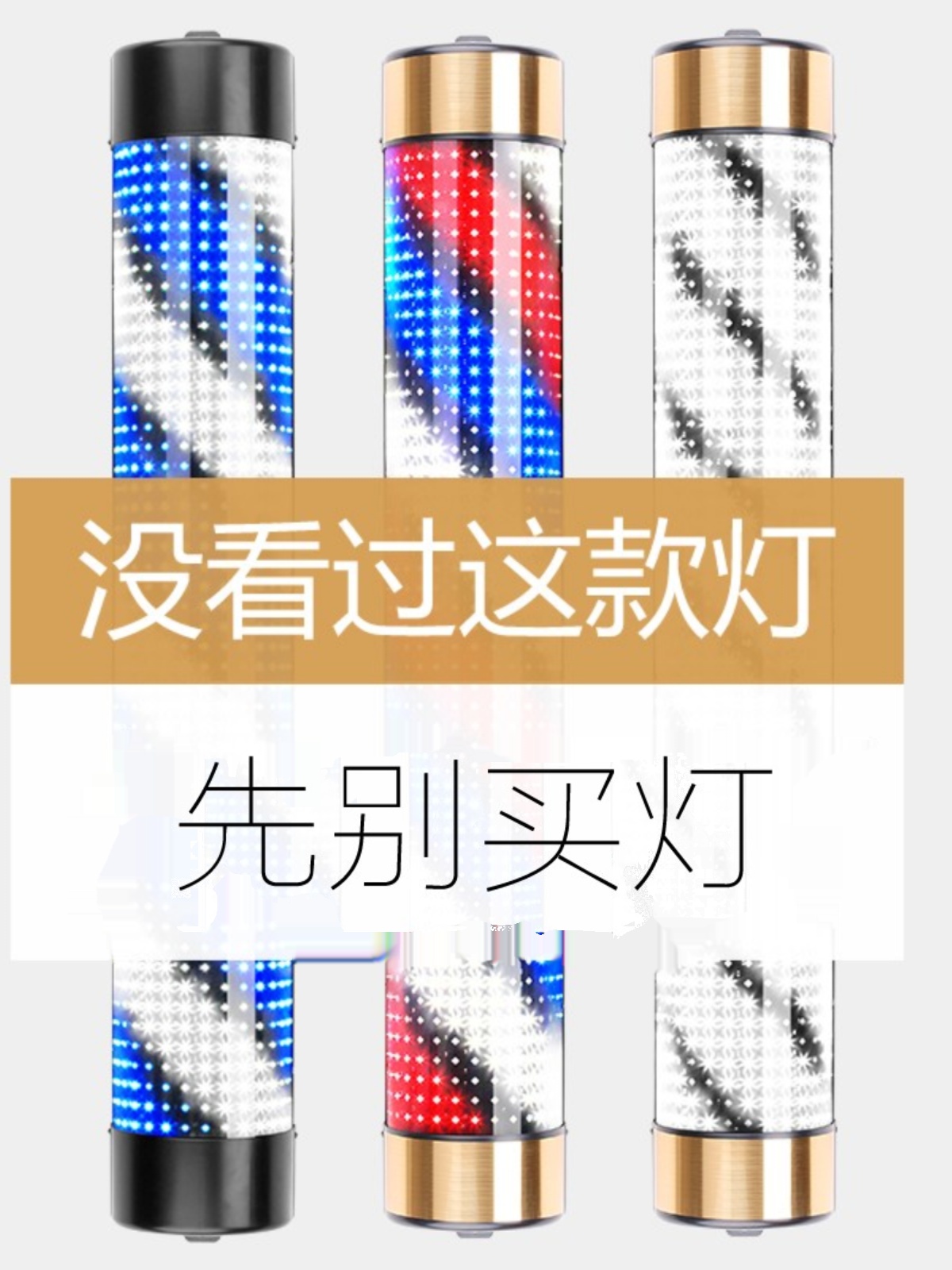 新款LED理发店转灯超亮全彩炫彩发廊挂墙美发节能灯户外挂壁防水