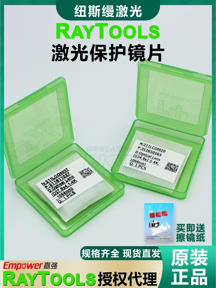 嘉强激光保护镜片raytools原装激光切割机进口27.9x4.1 37x7 28x4