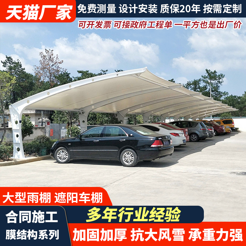 膜结构停车棚汽车棚充电桩棚电动车小区自行车棚张拉膜景观遮阳棚