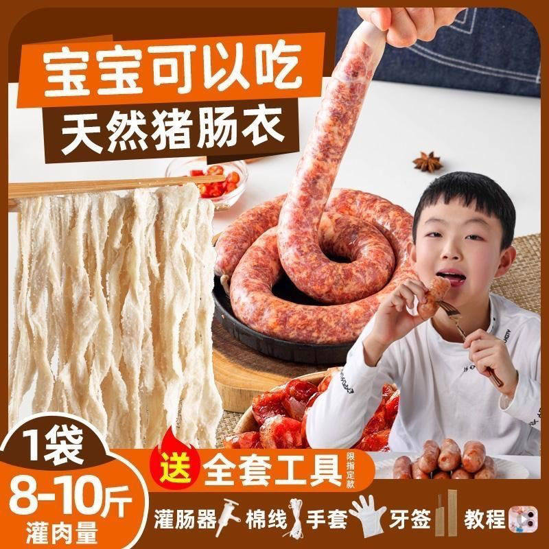 现货天然猪肠衣灌香肠家用儿童自制做火腿肠腊灌肠食品级脆皮烤小