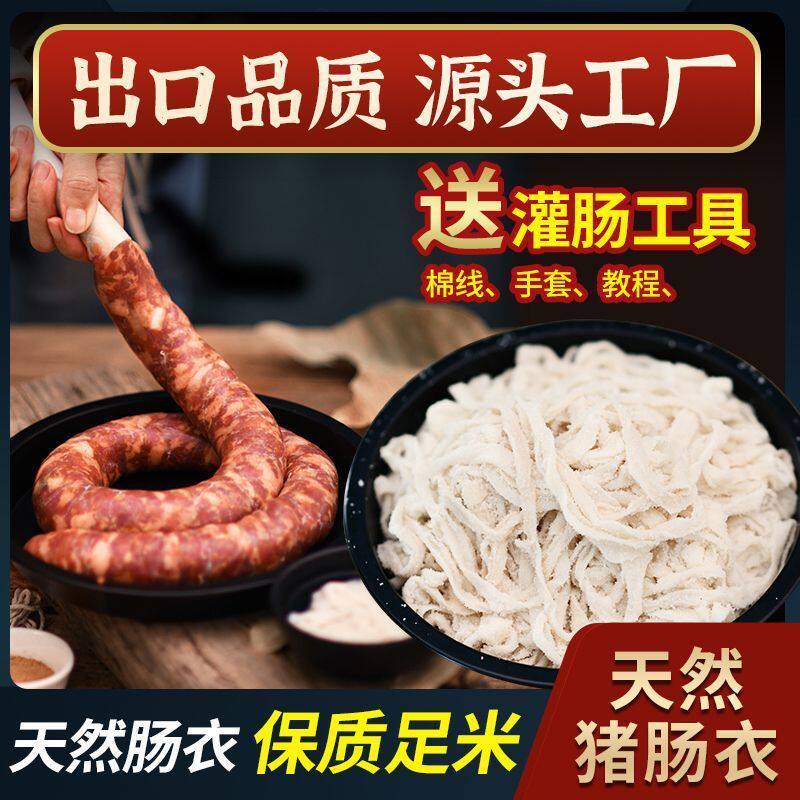 天然猪肠衣灌香肠家用儿童自制做火腿肠腊食品级灌肠脆皮烤小肉肠