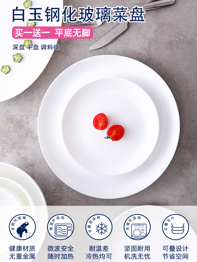 乐美雅盘子菜盘家用碟子深盘可洗碗机钢化玻璃餐具汤盘白色平底盘