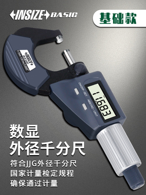 英示INSIZE 数显外径千分尺高精度螺旋测微器分辨率 5620 0.001mm