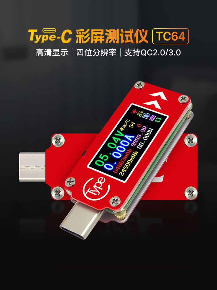 睿登TC64精致小巧typec测试仪快充功率显示器充电器检测仪库仑计