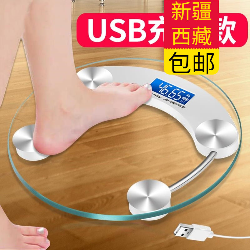 新疆西藏包邮体重秤家用小型电子秤精准充电人体称家庭体脂秤高精