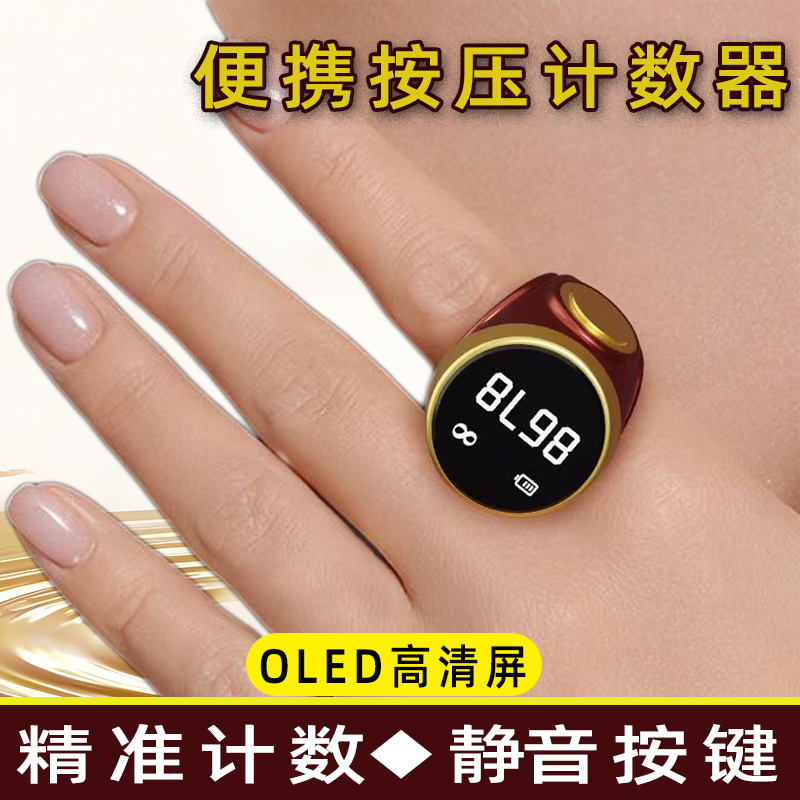 充电计数器电子数显手按点数器戒指型按键记数器高清夜光念数器