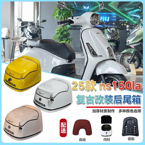 适用2025款NS150LA尾箱ns150la摩托车后备箱改装配件150LA后尾箱