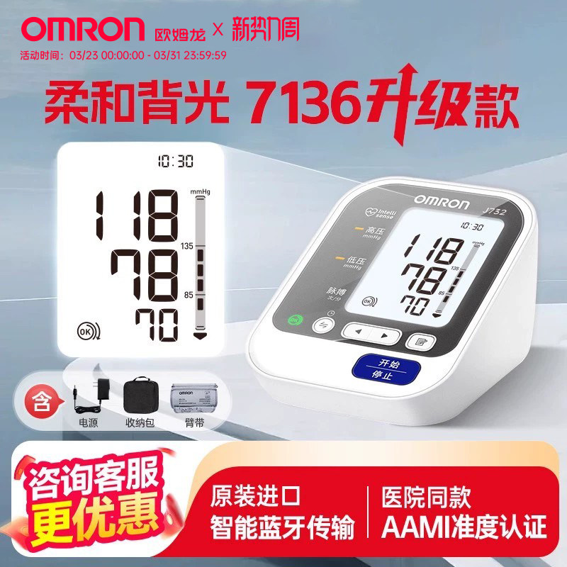 欧姆龙电子血压计袖带医用J732家用测量仪手臂式高精准官方旗舰店