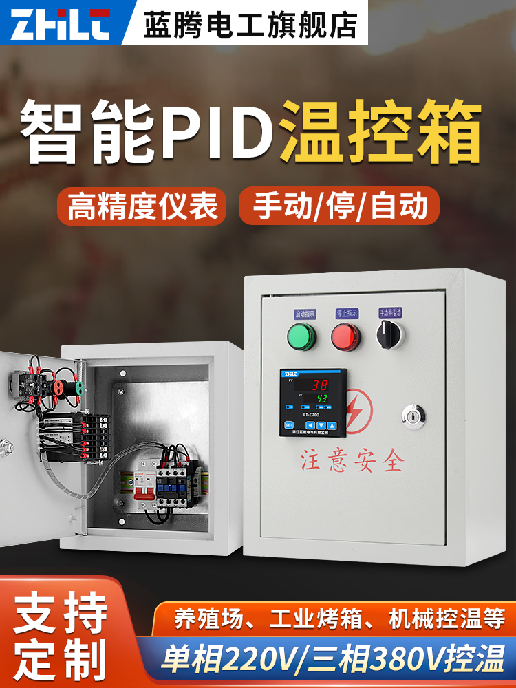 高精度数显智能温控箱单三相全自动温控器温度仪表恒温控制箱PID