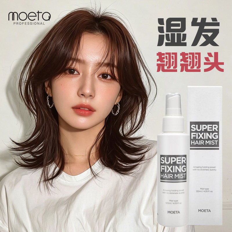 MOETA日系湿发感翘翘头造型乳液发蜡护卷防毛躁保湿定型啫喱喷雾