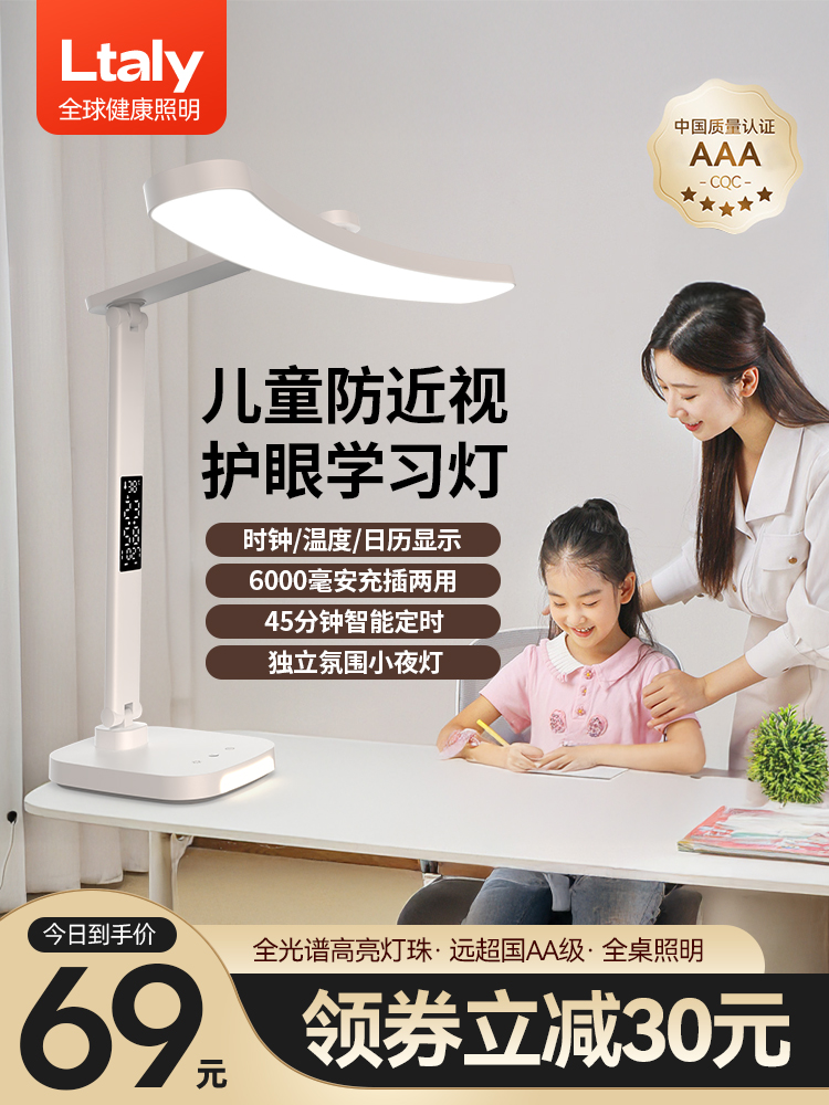 ltaly闹钟充电护眼台灯学习专用儿童书桌大学生床头防近视阅读