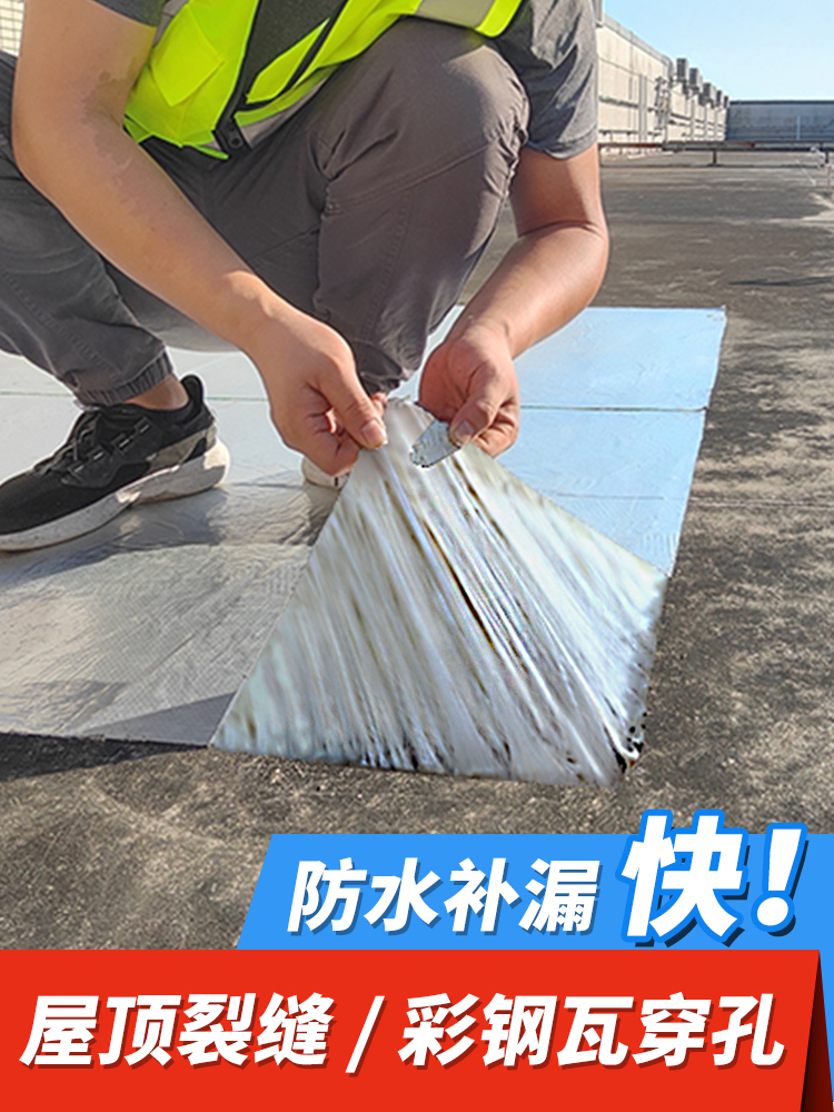 屋顶丁基防水胶带强力补漏材料屋顶裂缝自粘胶防渗防水卷材强力贴