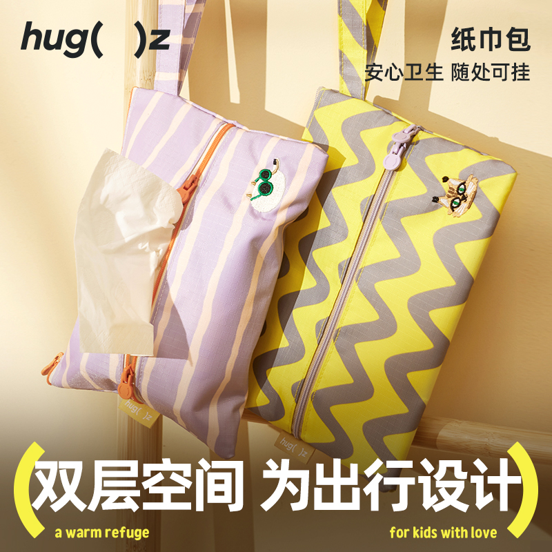 hugz纸巾包便携防水随行挂袋收纳壁挂式车载安心卫生洗脸巾抽纸盒