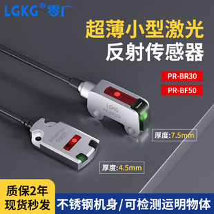 反射型超薄光电开关PR 50N可检测透明物体超小型感应传感器 BR30N