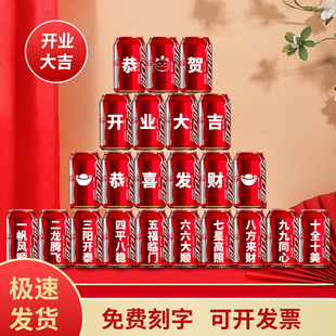 公司新店开业气氛布置定制可乐易拉罐开业大吉摆件可乐订制刻字
