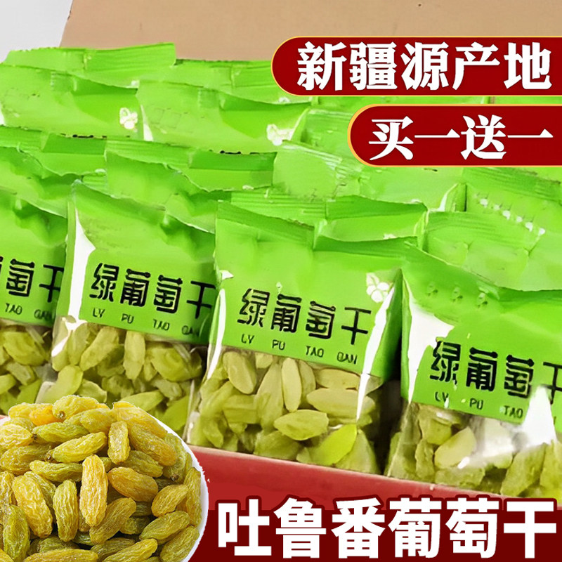 农科院葡萄干新疆特级超大绿香妃优质免洗吐鲁番特产官方旗舰店