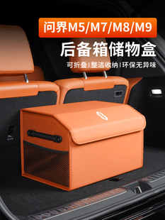 M5后备箱收纳箱尾箱置物盒储物盒车专用配件 适用问界M9