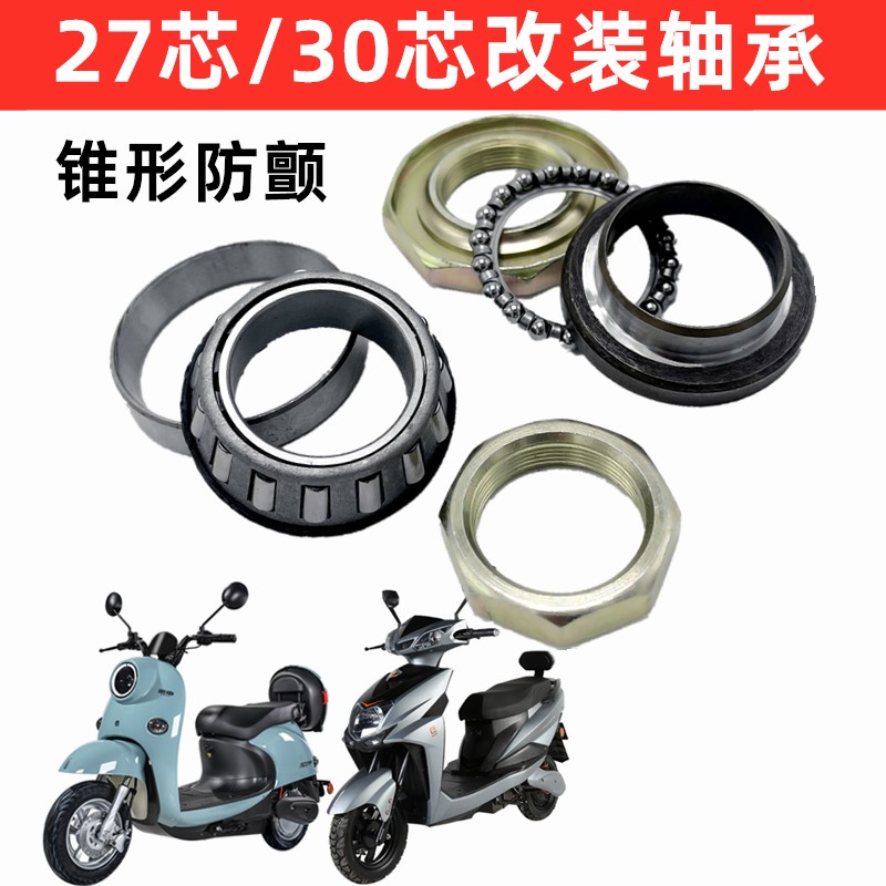 适用雅迪爱玛台铃小龟电动车配件方向柱立柱压力轴承小龟王钢碗