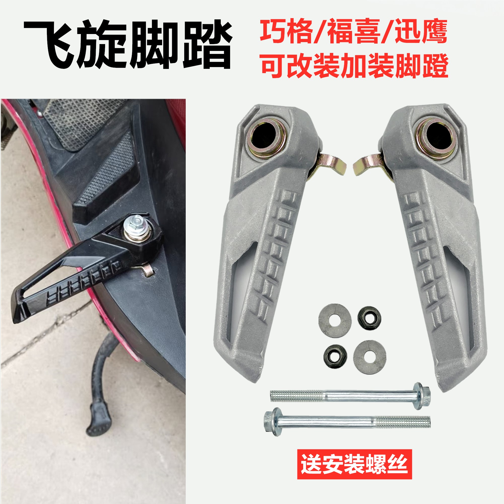 踏板车新巧格JOG I脚蹬搁脚电动车BWS脚踏适用迅鹰尚领改装后脚蹬