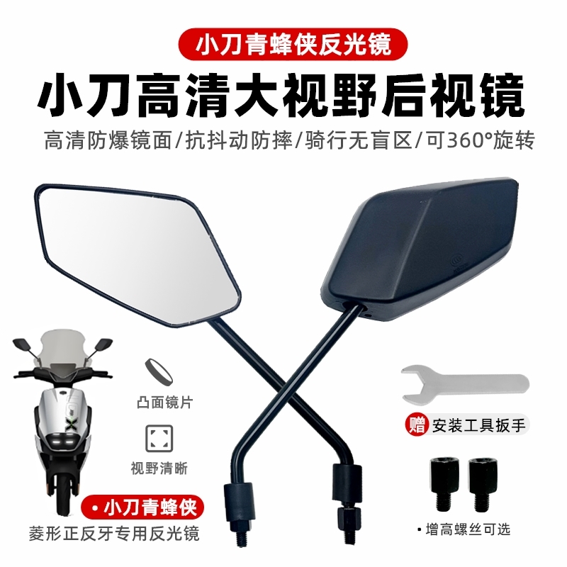 适用于小刀原装后视镜小刀电动车高清凸反光镜8m正反牙配套倒车镜