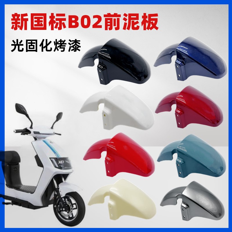 适用于雅迪欧陆立马台铃可宇新国标电动车挡泥板电瓶车挡水板配件