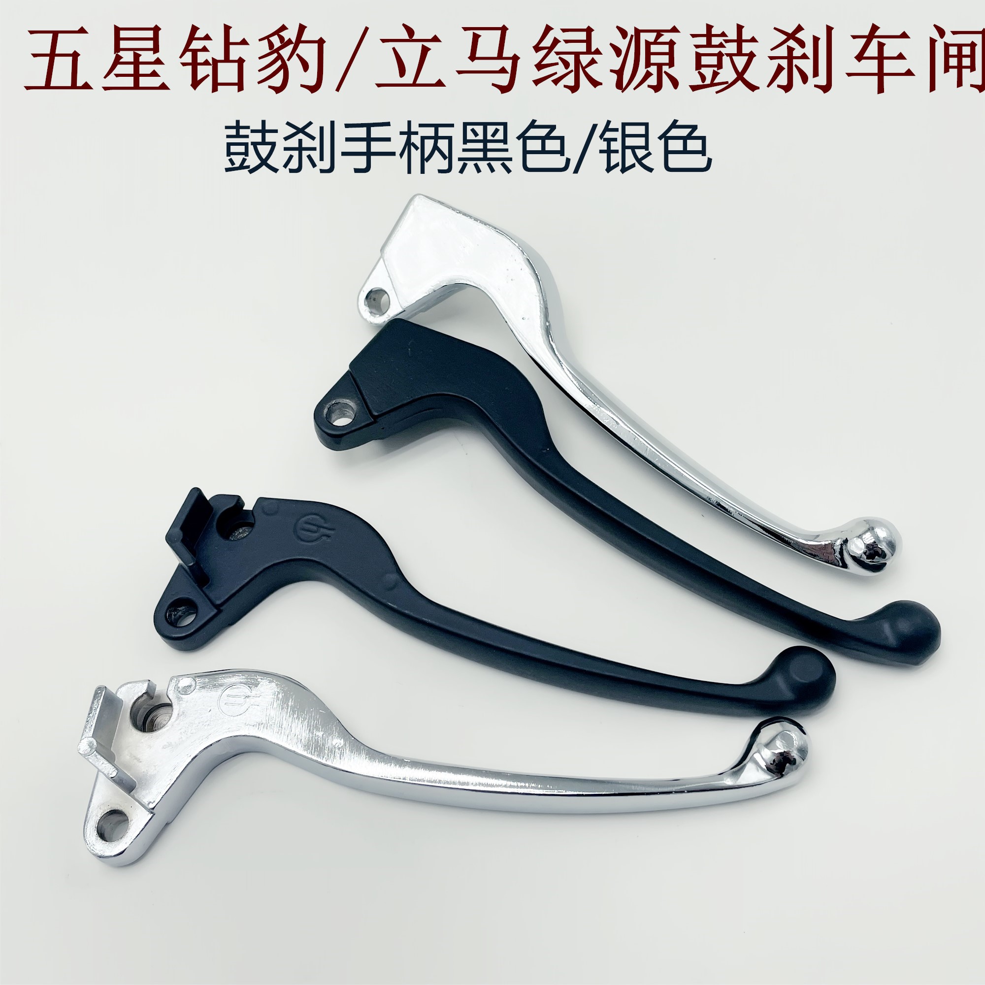 适用爱玛立马新日欧派小刀雅迪巧格电动车前后新款鼓刹车手把手柄