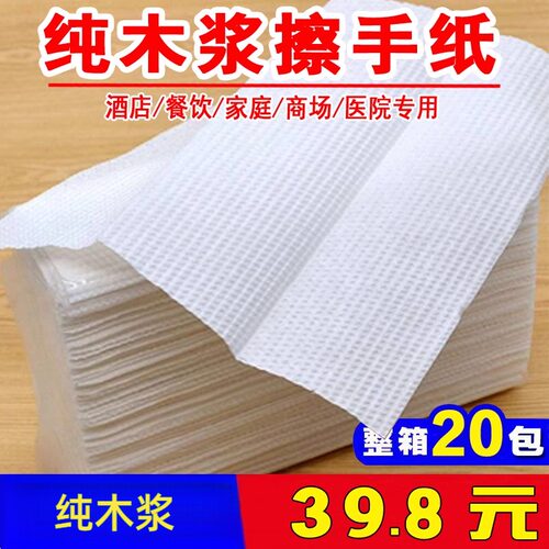 纯木浆擦手纸酒店商用干手纸整箱加厚家用厨房洗碗抹手纸20包