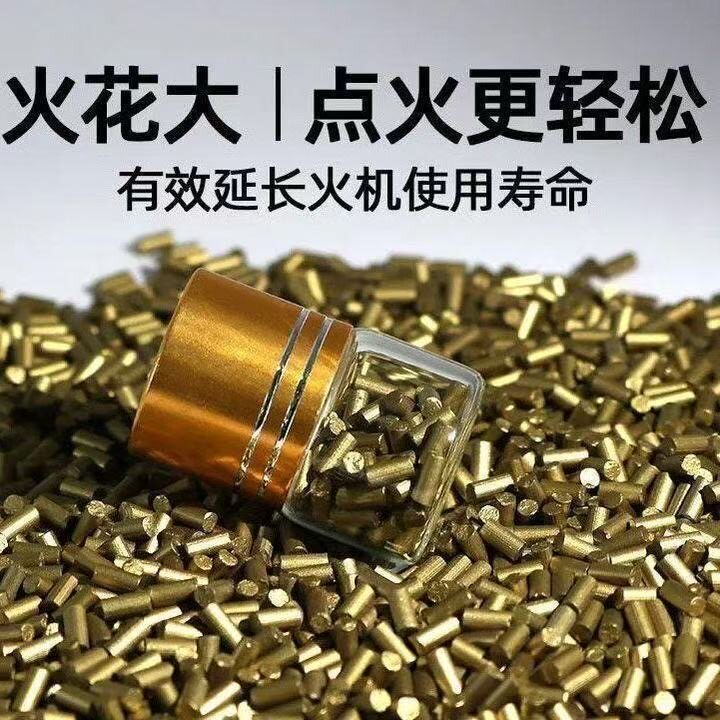 打火石通用煤油打火机火石火石粒金色原装火花石电石