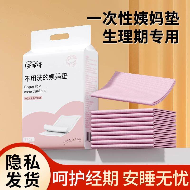 一次性姨妈垫生理期护理垫月经期专用夜用隔尿垫一次性宿舍床垫