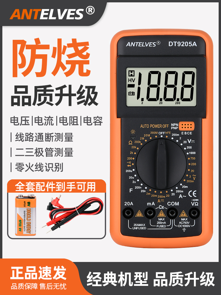 DT9205A万用表数字高精度智能防烧多功能电子数显测电表维修电工