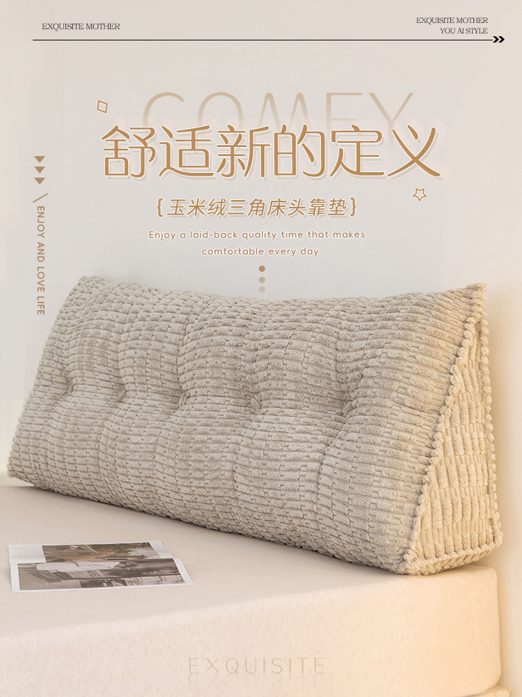 新款床头靠垫三角靠背榻榻米软包墙围靠背垫飘窗沙发防撞大靠枕