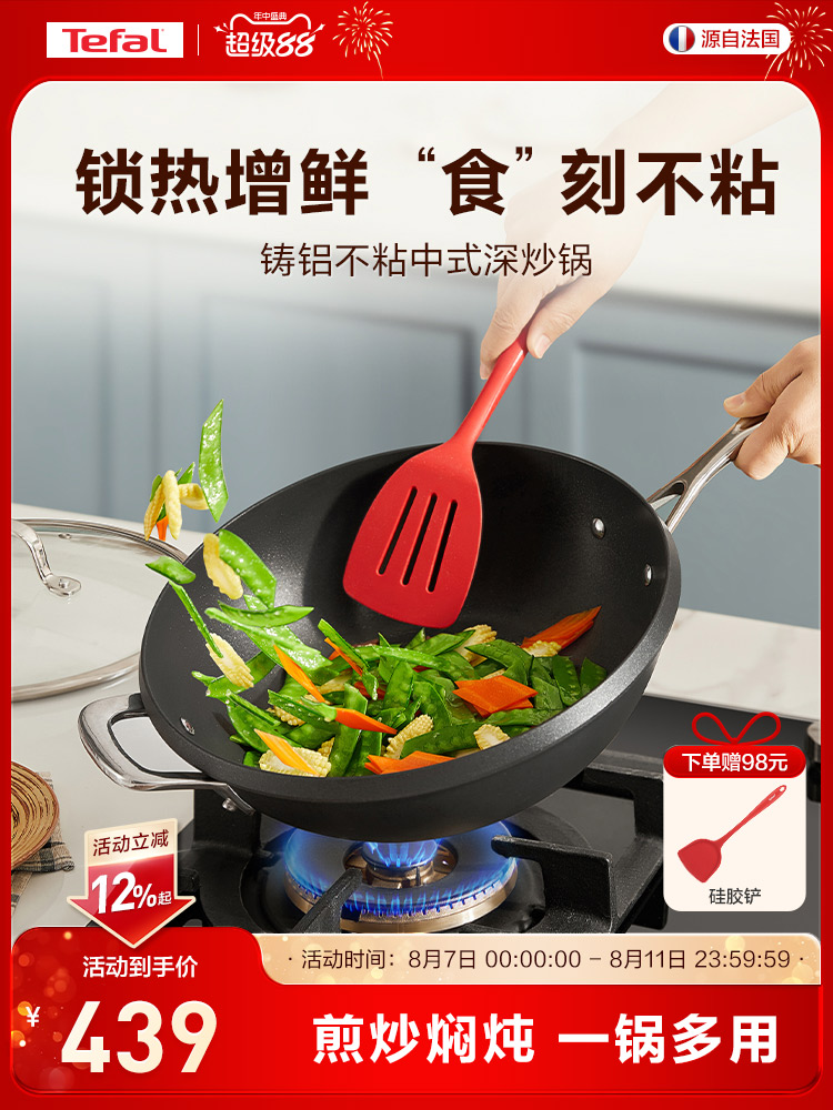 Tefal/特福铸铝不粘锅家用炒菜锅具平底炒锅燃气电磁炉通用