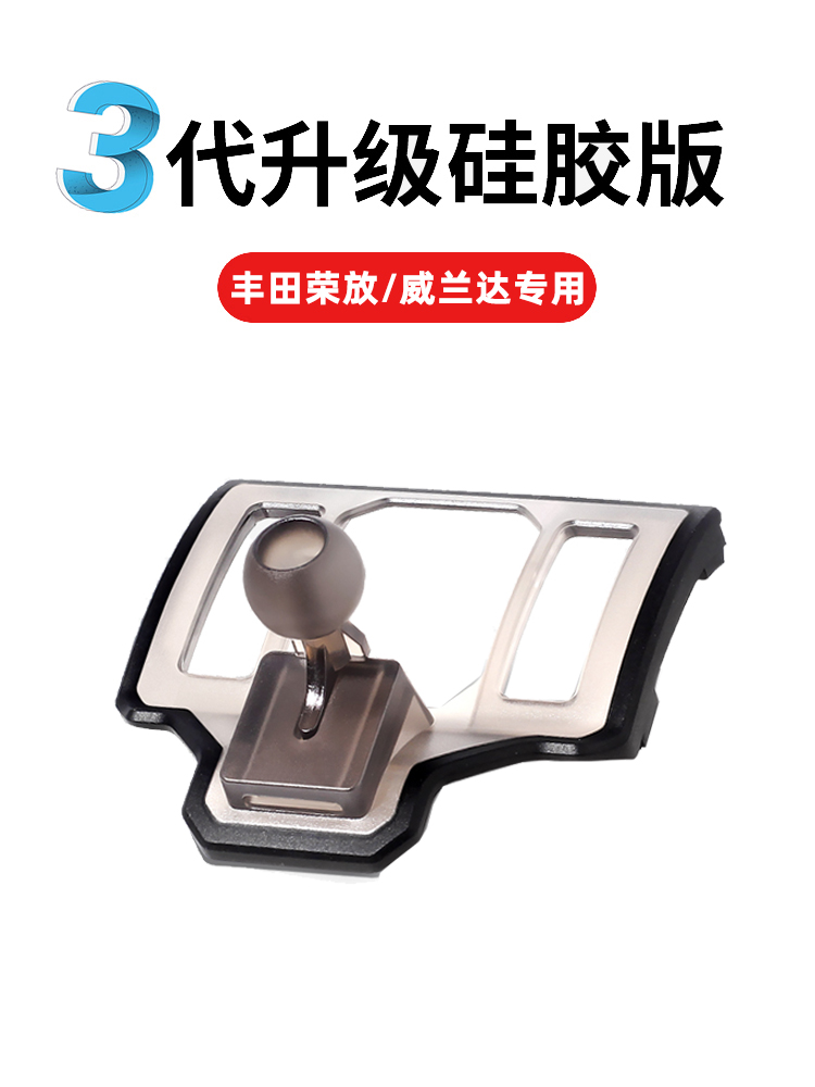 20-24款丰田荣放rav4威兰达专用车载手机支架底座磁吸式稳定防抖