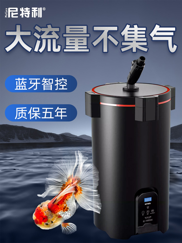 尼特利变频过滤桶鱼缸蓝牙智控净水循环系统多层强滤外置过滤器