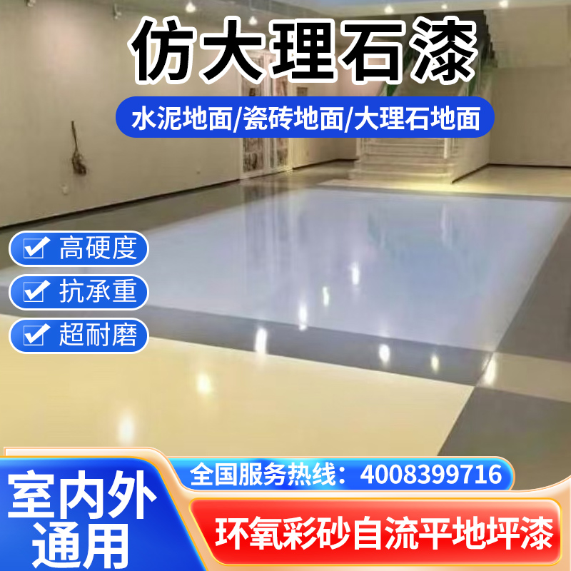 无溶剂地坪漆仿大理石环氧彩砂自流平水泥地面室内耐磨家用地板漆