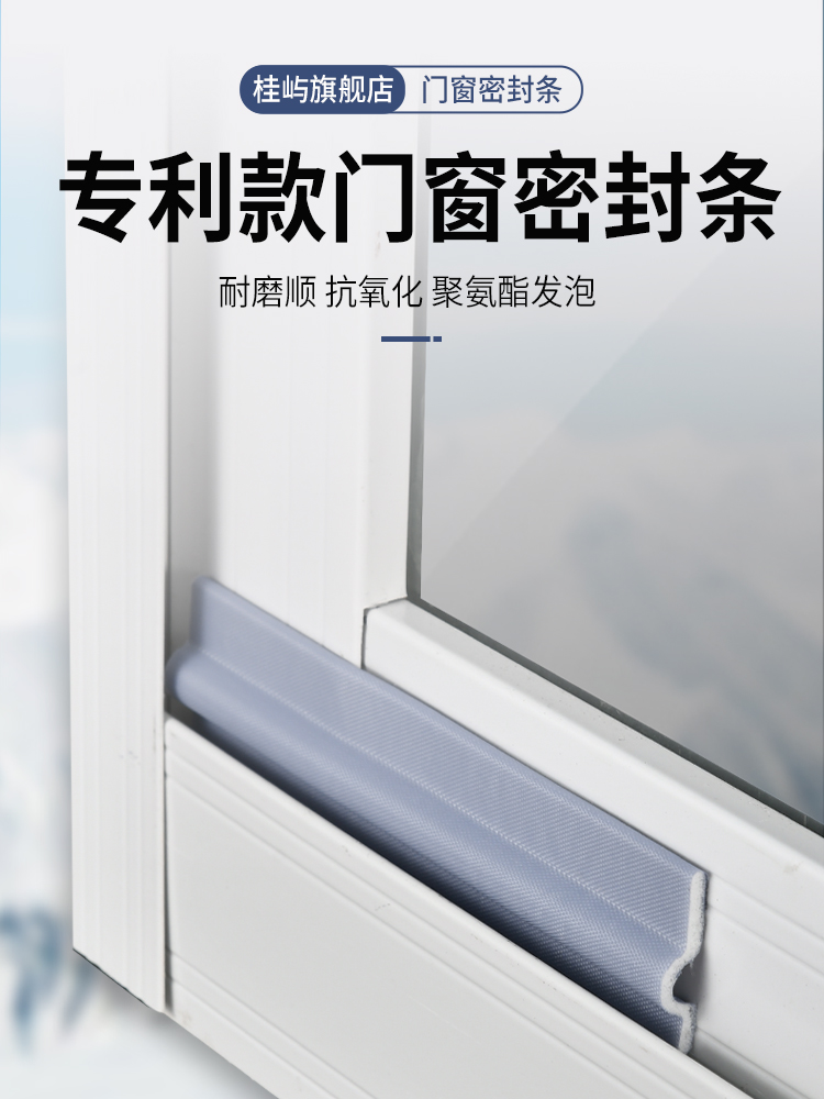 窗户密封条推拉窗防漏风塑钢门窗缝隙防风保暖隔音贴挡风神器胶条